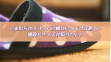 しまむらに入学式用の大きいサイズのスーツはあるか調べてみた よろず情報局 しまむらに入学式用の大きいサイズのスーツはあるか調べてみた よろず情報局