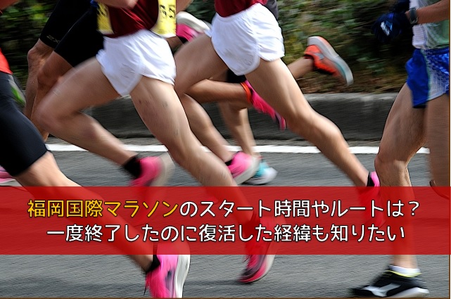 福岡国際マラソン2