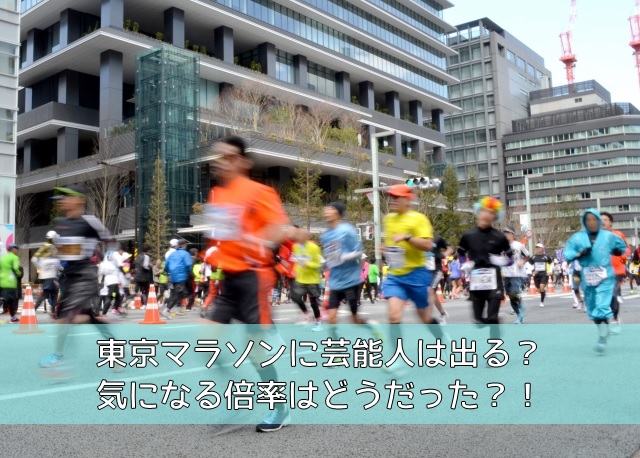 東京マラソン5